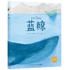 【点读版】科普绘本：蓝鲸（精） 商品缩略图4