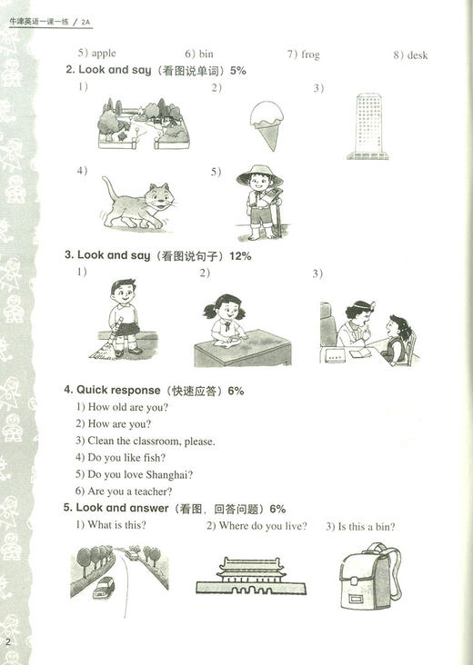 2A英语一课一练 导学与测试 二年级上册 全国版 商品图3