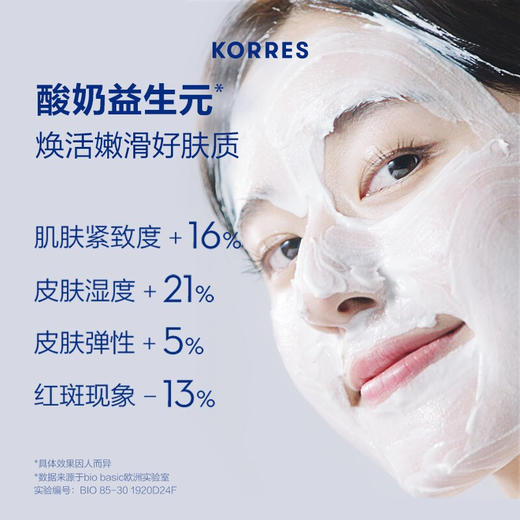 限时折扣  KORRES珂诺诗希腊酸奶多效修护面膜 100ml 商品图8