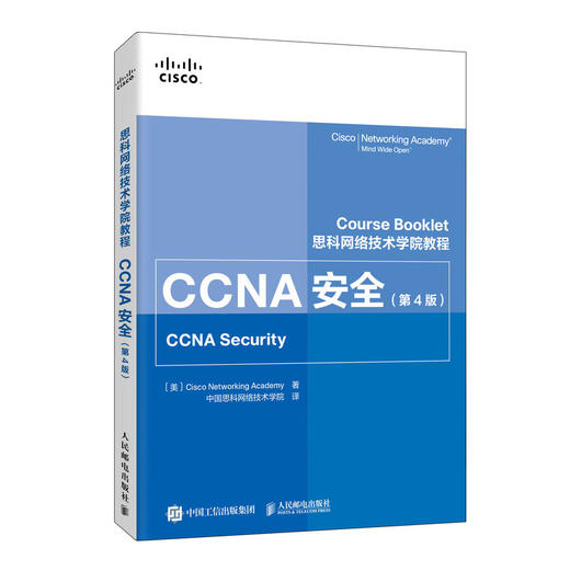 思科网络技术学院教程 CCNA安全 第4版  商品图0