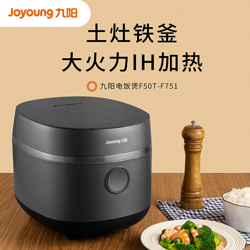 【5L大容量】Joyoung/九阳F50T-F751铁釜电饭煲IH智能电饭锅