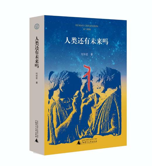 人类还有未来吗 商品图0