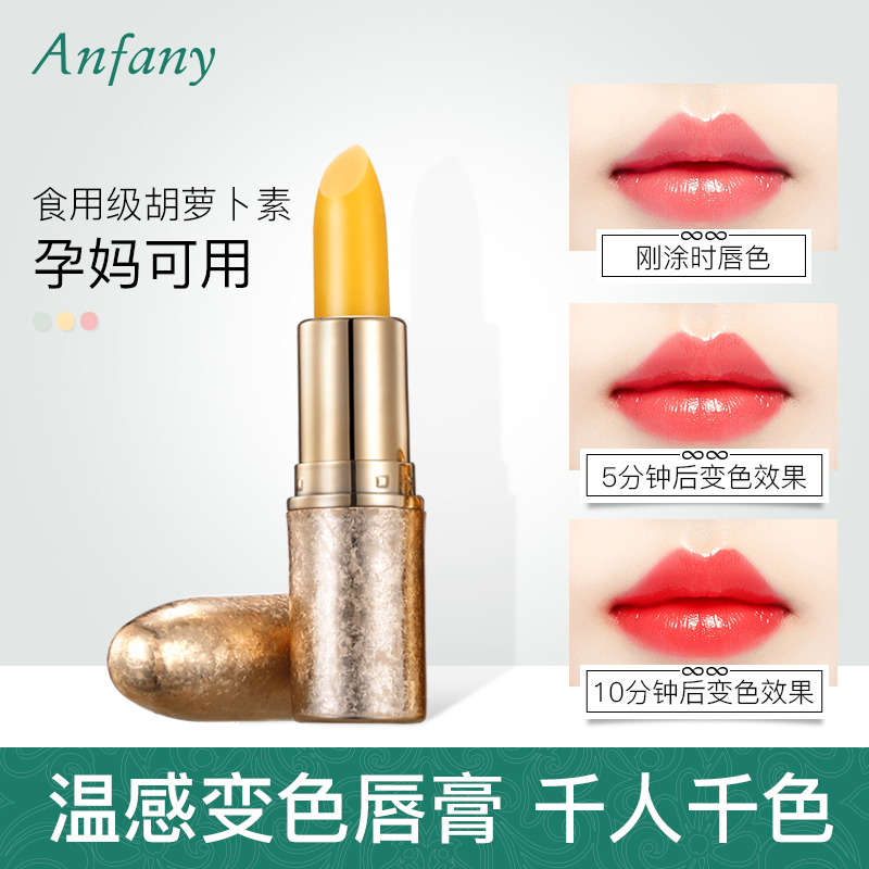 一支=口红+润唇膏+唇膜 胡萝卜素变色润唇膏 滋润修护 打底不油腻 不脱色 孕妇小孩可用