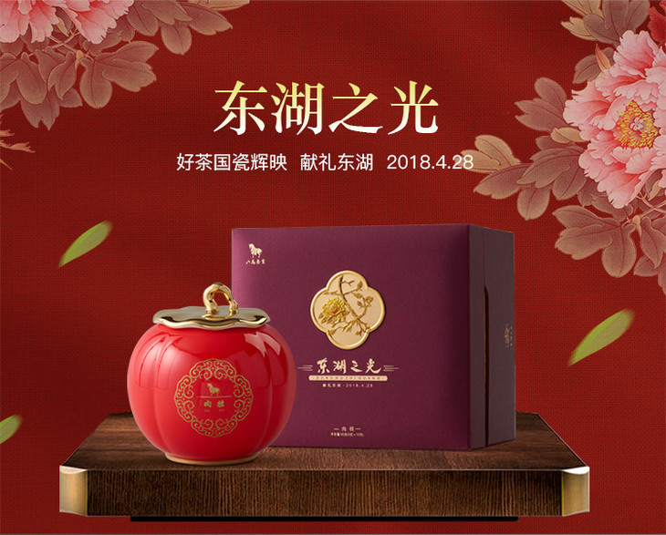 八马茶业东湖之光纪念版武夷岩茶肉桂茶叶80g盒