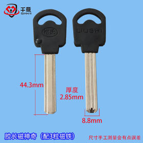 胶长磁神奇（配3粒磁）