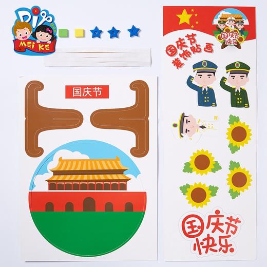 国庆节3D贴画黏贴 商品图4
