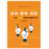读书·思考·实践——打造21世纪卓越企业的解决方案 商品缩略图1