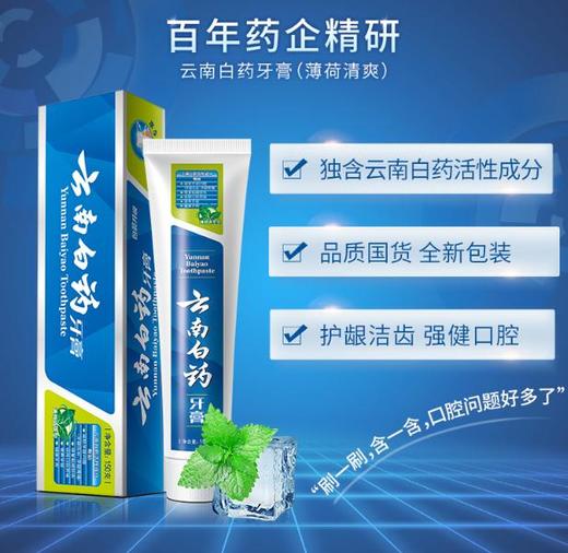 【套餐E】* 妈妈壹选皂液3kg*2+云南白药牙膏薄荷清爽型 65g 商品图1