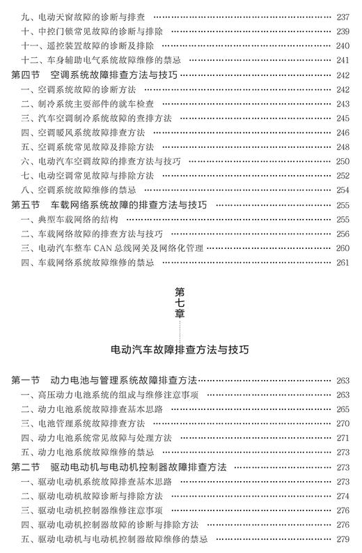 汽车电工维修经验与禁忌 商品图11