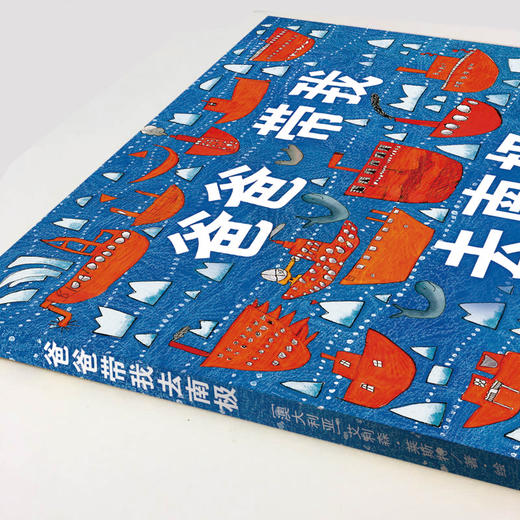 科普绘本：爸爸带我去南极（精） 商品图2