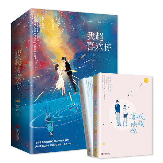 我超喜欢你(全2册) 商品图1
