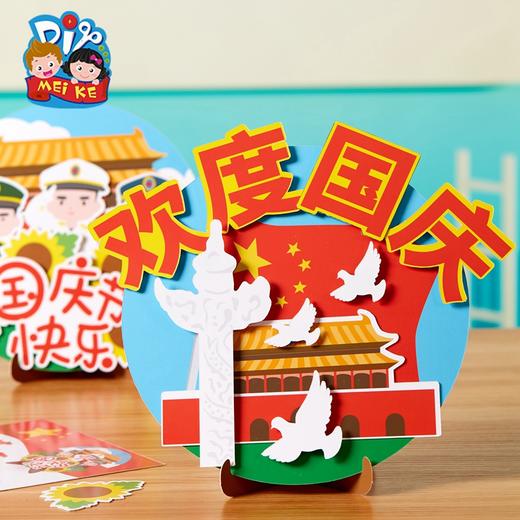 国庆节3D贴画黏贴 商品图3