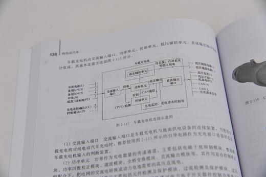 纯电动汽车 吴兴敏 全国高职高专汽车类规划教材 电动汽车类型总体结构原理动力电池及其管理系统结构原理应用及检修 汽车维修书籍 商品图2