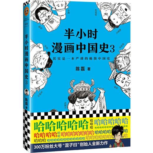 半小时漫画中国史.3  商品图0