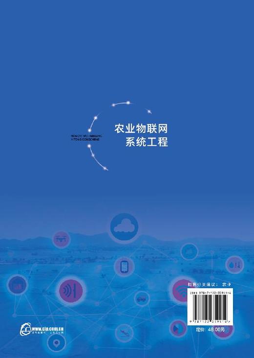 农业物联网系统工程 郑勇农业物联网系统模型 农业物联网与大数据标准体系设计 农业物联信息系统平台 公共支撑子系统技术及实现书 商品图1