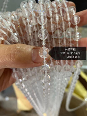 高品质水晶珠链【运费自理】