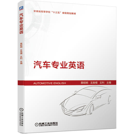 汽车专业英语 商品图0