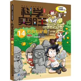 岩石与矿物