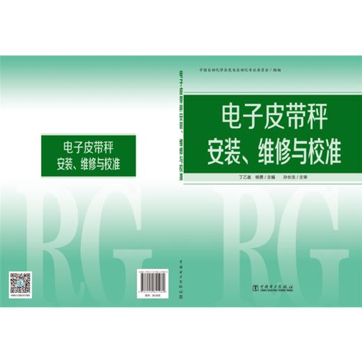 电子皮带秤安装、维修与校准 商品图2