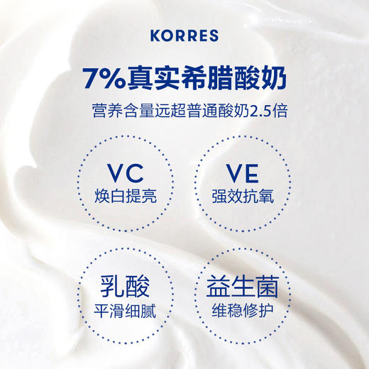 限时折扣  KORRES珂诺诗希腊酸奶多效修护面膜 100ml 商品图9