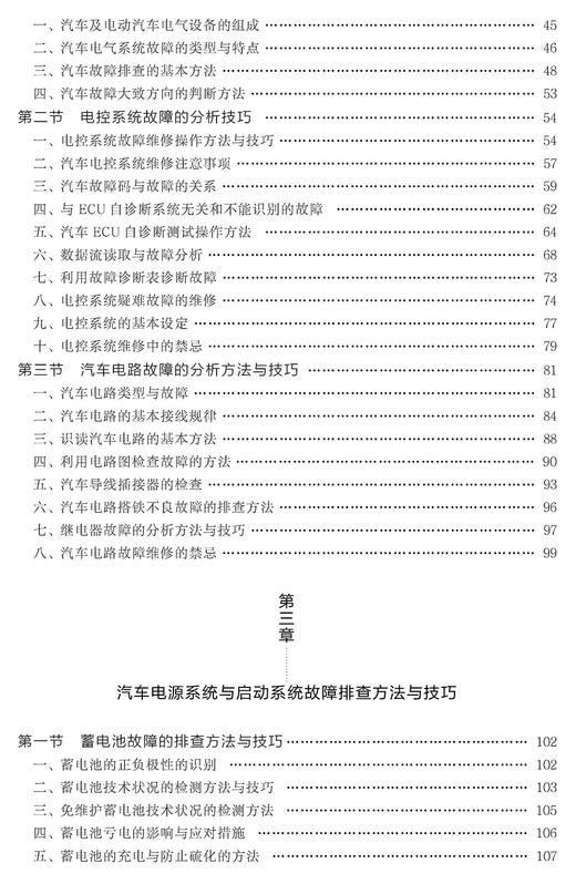 汽车电工维修经验与禁忌 商品图7
