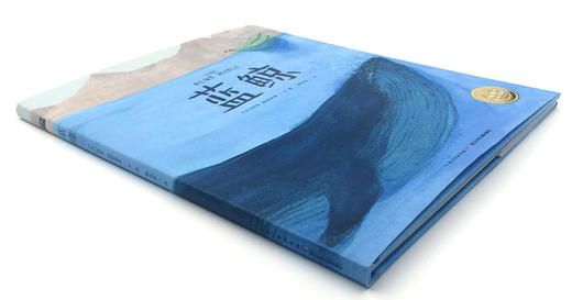 【点读版】科普绘本：蓝鲸（精） 商品图1