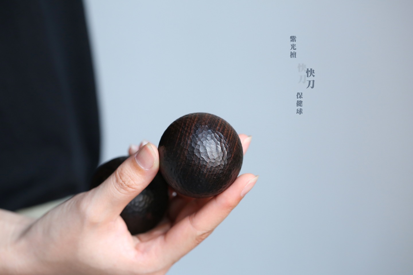 【青山精选】紫光檀清刀工艺保健球一对   直径5cm s25