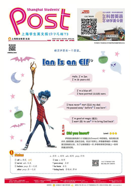 SSP 已出版 少儿版T3、T4报纸 寒暑假合刊 商品图1