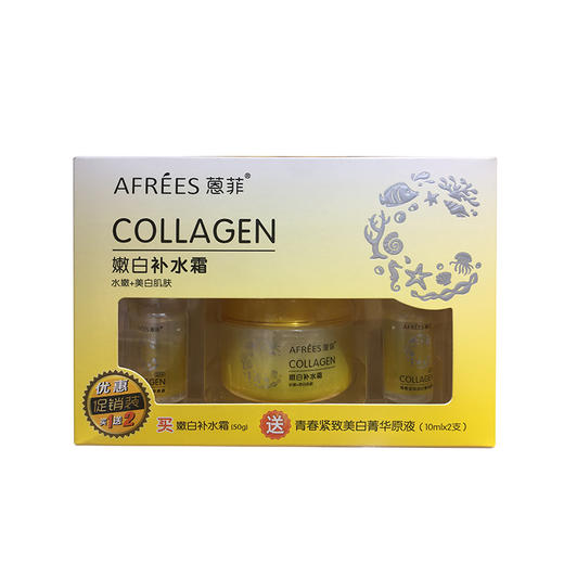 cg蒽菲骨胶原24小时嫩白补水霜50g 10ml*2