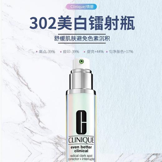 Clinique/倩碧302美白镭射瓶 淡斑精华液 提亮肤色 商品图2