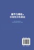 基于凸理论的非线性分析基础 李春平 王飞 高校数学及相关专业教材 大学数学教材考研研究生用书 赋范空间的凸性 锥理论与半序关系 商品缩略图1