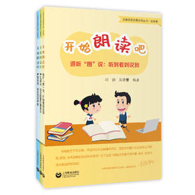 开始朗读吧（全3册）