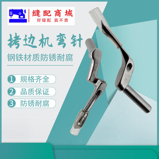 【原厂装机】银箭747 四线上下弯针KL25 LP26 包缝机拷边机 M700 上弯针  锁边机大小弯针 商品图1