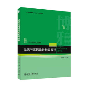 《微课与慕课设计初级教程》定价：40元 《微课与慕课设计高级教程》定价：48元