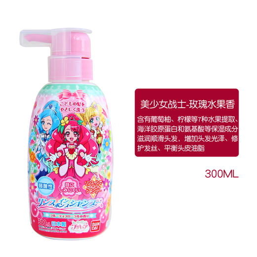 【两瓶99元】日本 BANDAI万代 儿童洗发水 300ml 弱酸无泪 商品图0