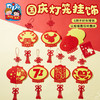 国庆节灯笼挂饰不织布 商品缩略图1