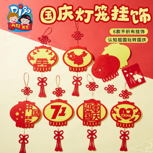 国庆节灯笼挂饰不织布 商品图1