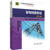 11-080职业技能鉴定指导书  送电线路架设（第二版） 商品缩略图0