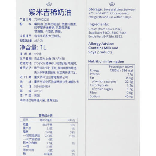 MM 山姆 Lakeland Dairies 紫米吉稀奶油 1L 商品图3