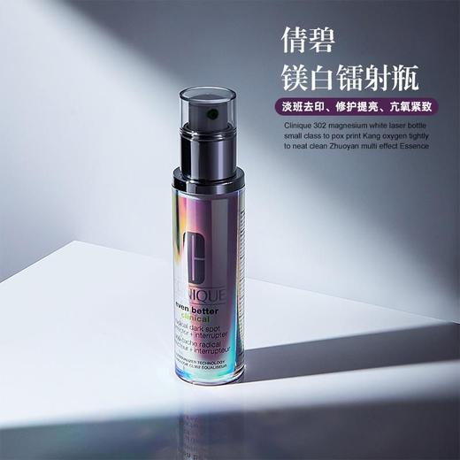 Clinique/倩碧302美白镭射瓶 淡斑精华液 提亮肤色 商品图4