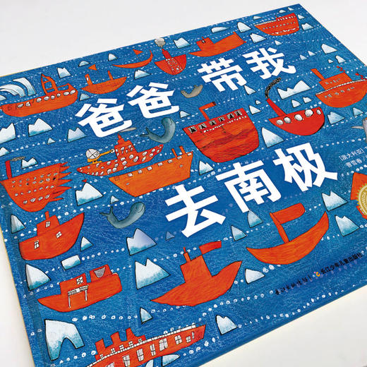 科普绘本：爸爸带我去南极（精） 商品图1