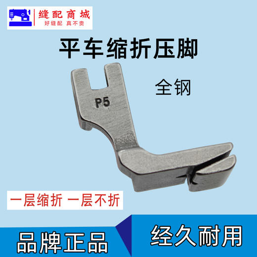 打褶打皱打折缩折P5-P50-P5W打褶打皱压脚工业电脑平车 商品图2