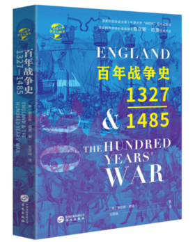 百年战争史：1327-1485（华文全球史）