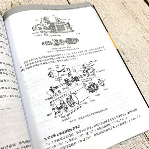 汽车电工维修经验与禁忌 商品图4