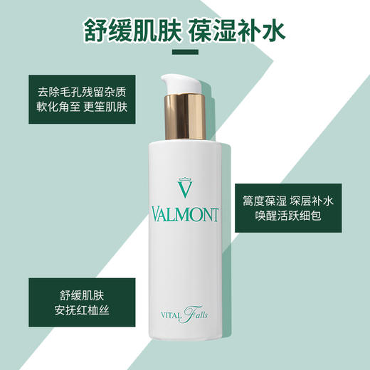 瑞士 Valmont法尔曼 生命之泉润肤露爽肤水 150ml/500ml 商品图5