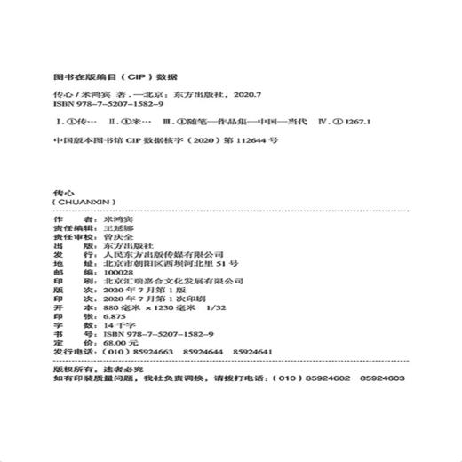 《传心》米鸿宾  (多规格可选) 商品图9