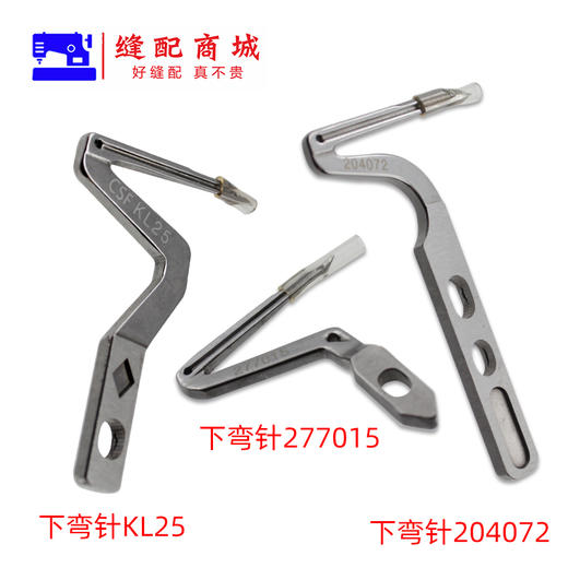 【原厂装机】银箭747 四线上下弯针KL25 LP26 包缝机拷边机 M700 上弯针  锁边机大小弯针 商品图3