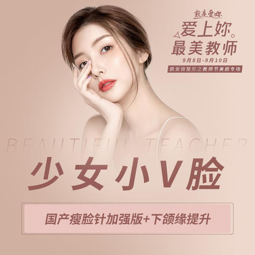 少女小v脸 商品图0