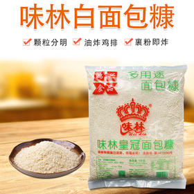 味林皇冠白面包糠 1千克