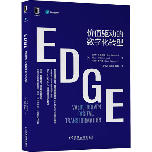 EDGE：价值驱动的数字化转型 吉姆·海史密斯(Jim Highsmith) 琳达·刘（Linda Luu） 9787111663065 商品图0